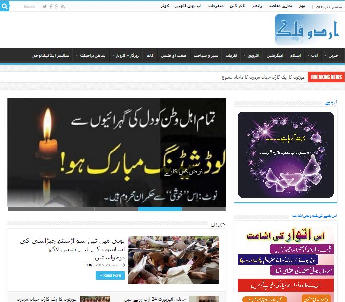 Urdu Falak